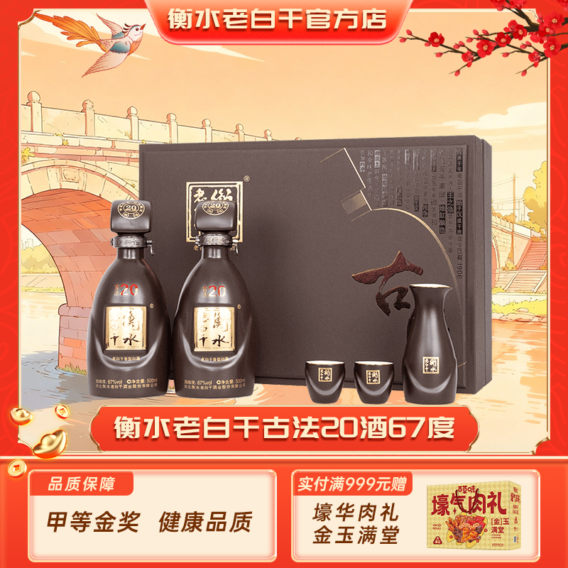 送礼20年醇香67度纯粮白酒古法