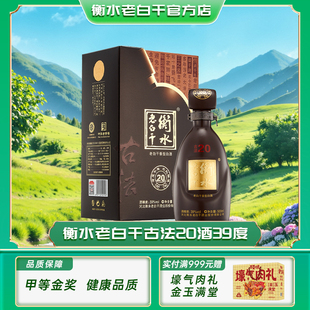 衡水老白干古法20酒39度单瓶装正品纯粮食酒高端白酒节日送礼新年