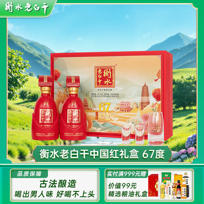中国红酒67度礼盒装正品粮食高度白酒节日送礼量大优惠