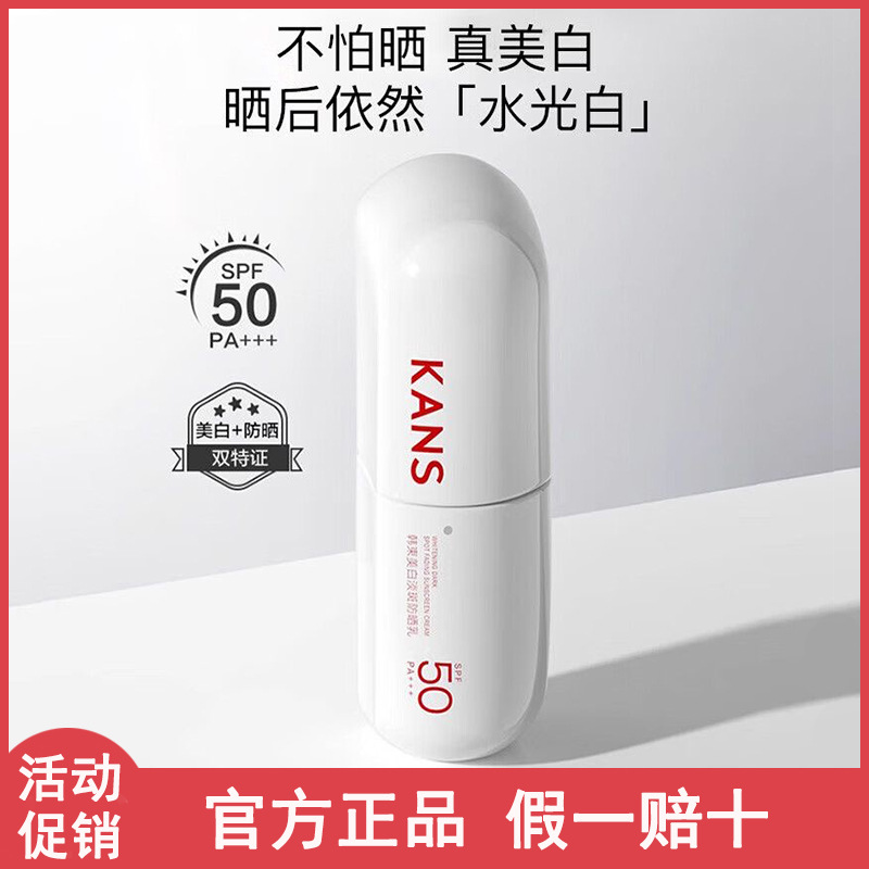 韩束防晒霜美白淡斑白蛮腰面部隔离防晒乳清爽防紫外线SPF50PA+++