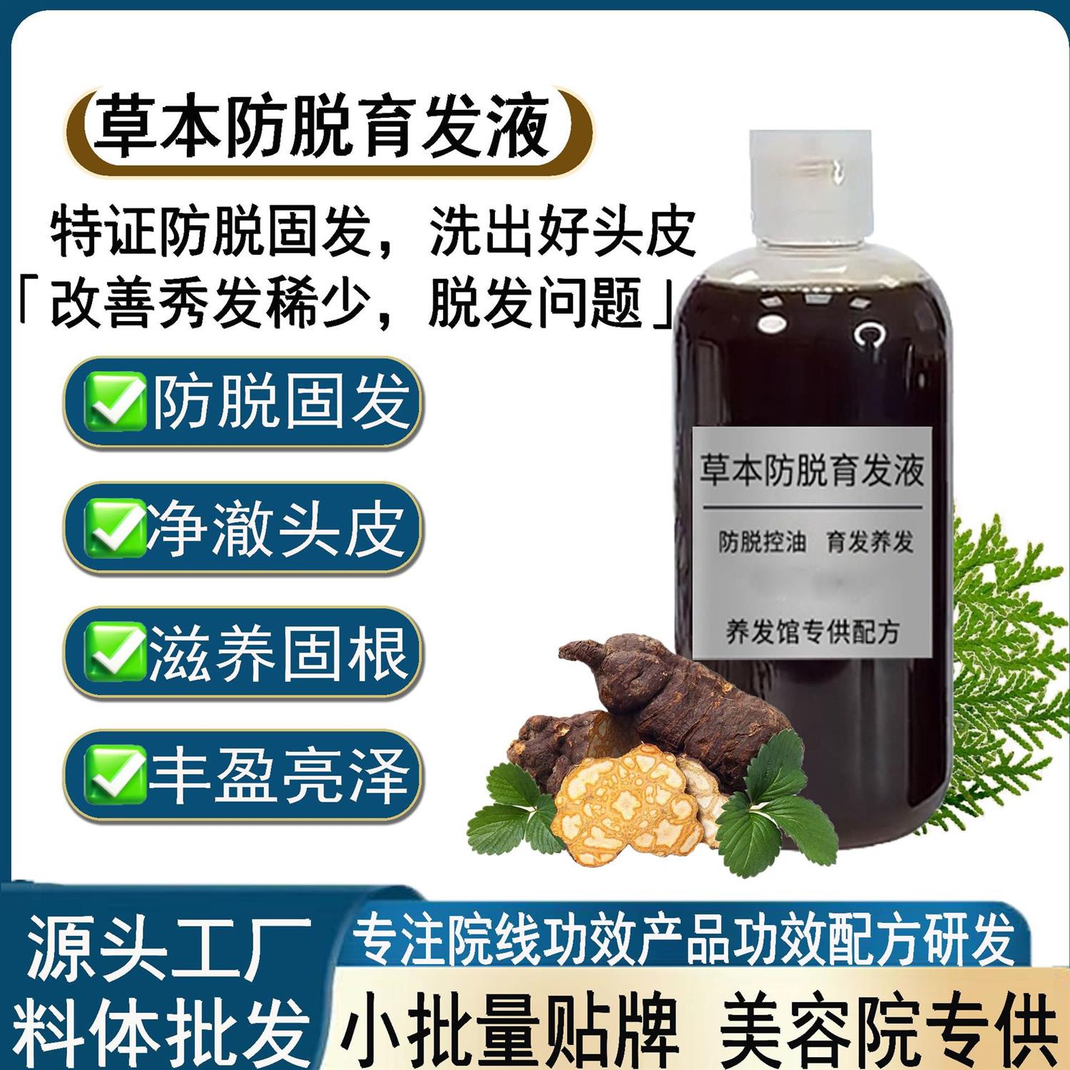 何首乌防脱育发液生发液增发密发坚韧发根防脱侧柏叶头皮营养液