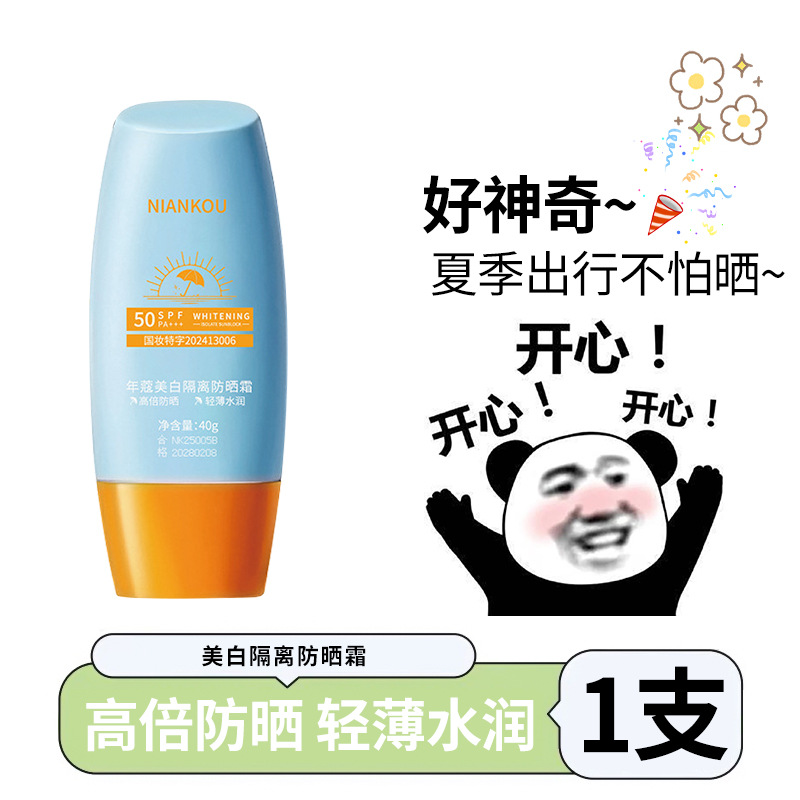 抖音同款防晒霜男女学生军训防晒乳清爽隔离防晒乳霜
