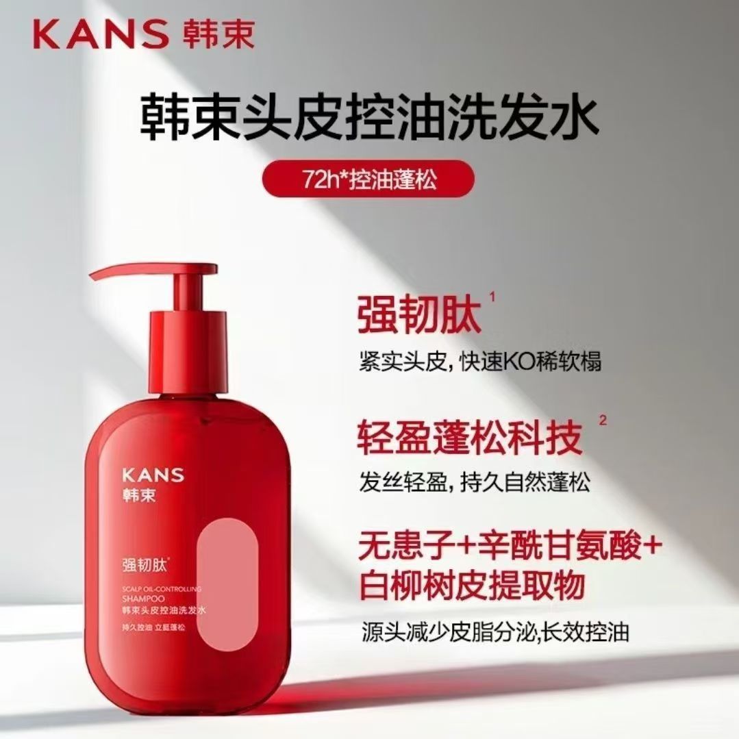 韩束头皮控油洗发水护发素密集套装强韧洗护舒缓留香去屑