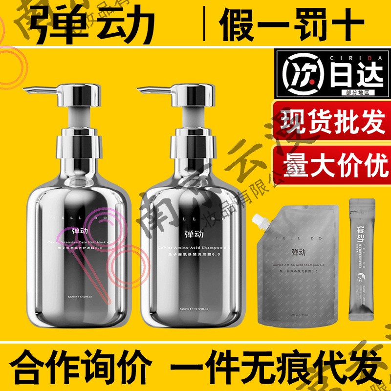 弹动鱼子酱氨基酸弹动洗发水洗头膏控油蓬松发膜护发素学生正品