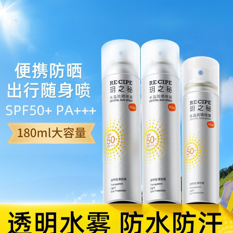 玥之秘水晶防晒喷雾霜女户外全身通用倍防紫外线