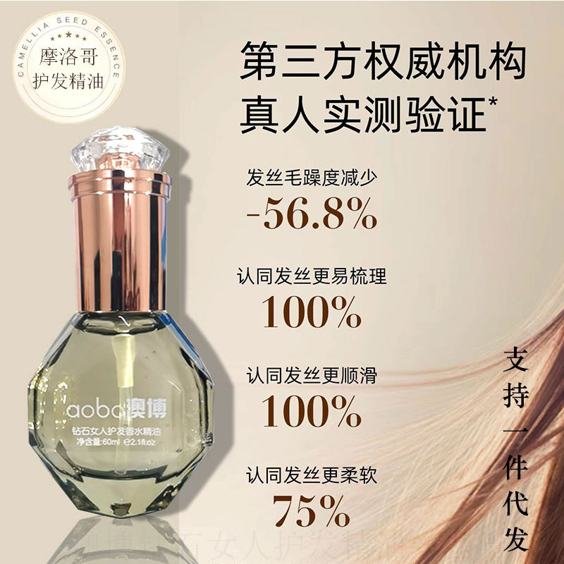 澳博香水护发精油头发护理免洗发尾油损伤修护滋润营养液精华