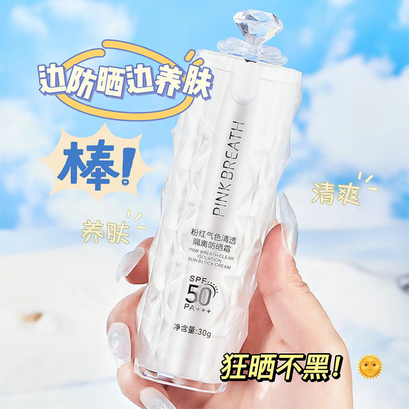 PINK BREATH防晒霜spf50高倍隔离防晒霜遮瑕全身军训防晒厂家