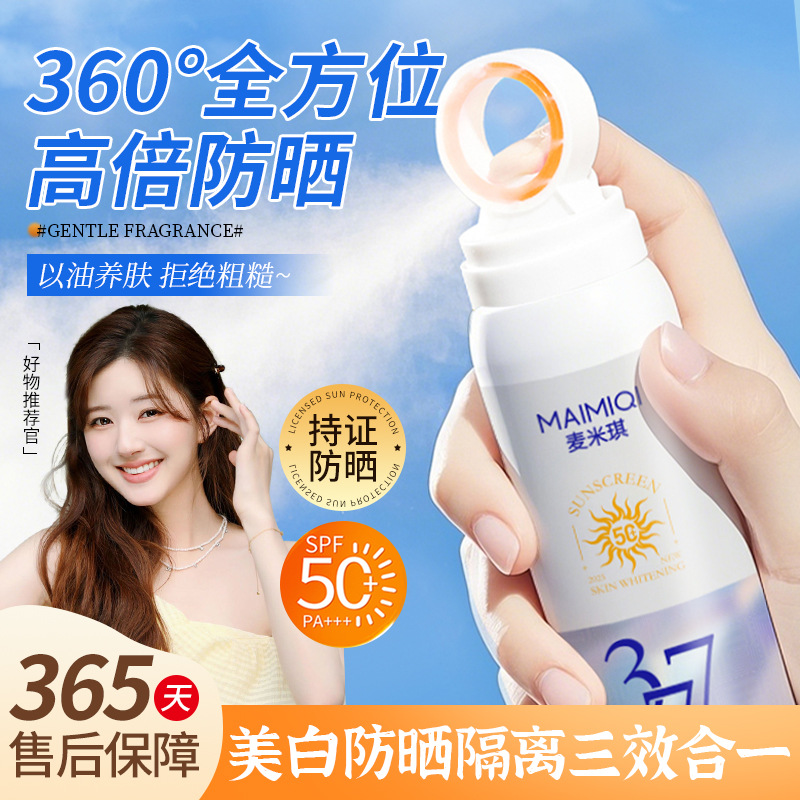 夏日SPF50+美白抗皱多效隔离防晒喷雾变色光感紫盖小光圈防晒霜