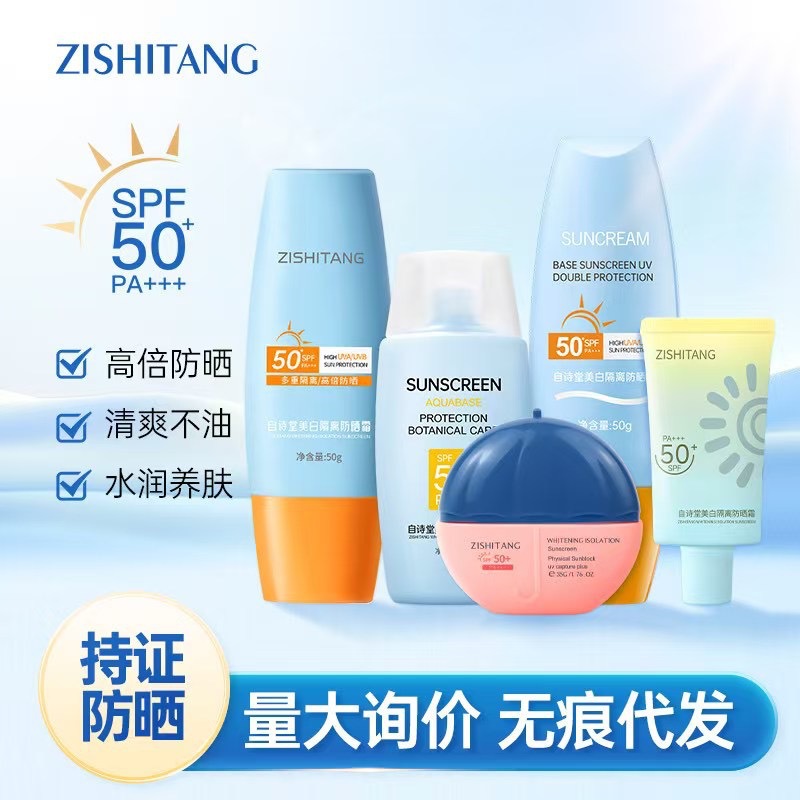 自诗堂防晒霜防紫外线清爽不油腻防水防汗防晒喷雾隔离防
