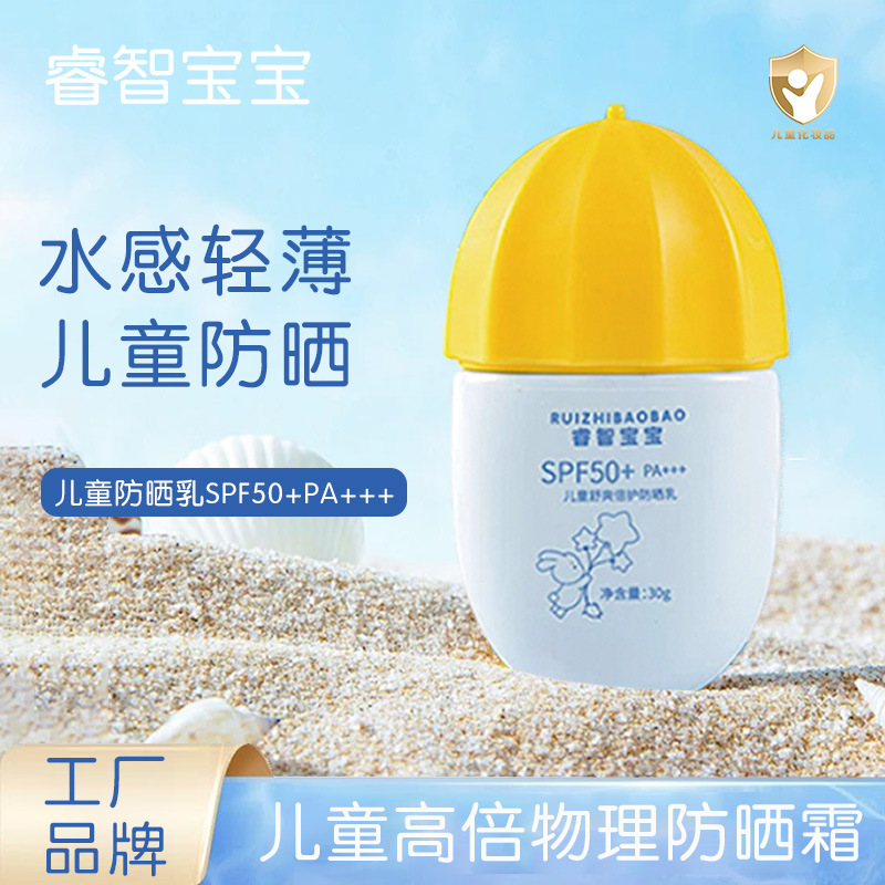 睿智宝宝儿童防晒霜保湿隔离防紫外线婴幼儿防晒乳宝宝SPF50+++