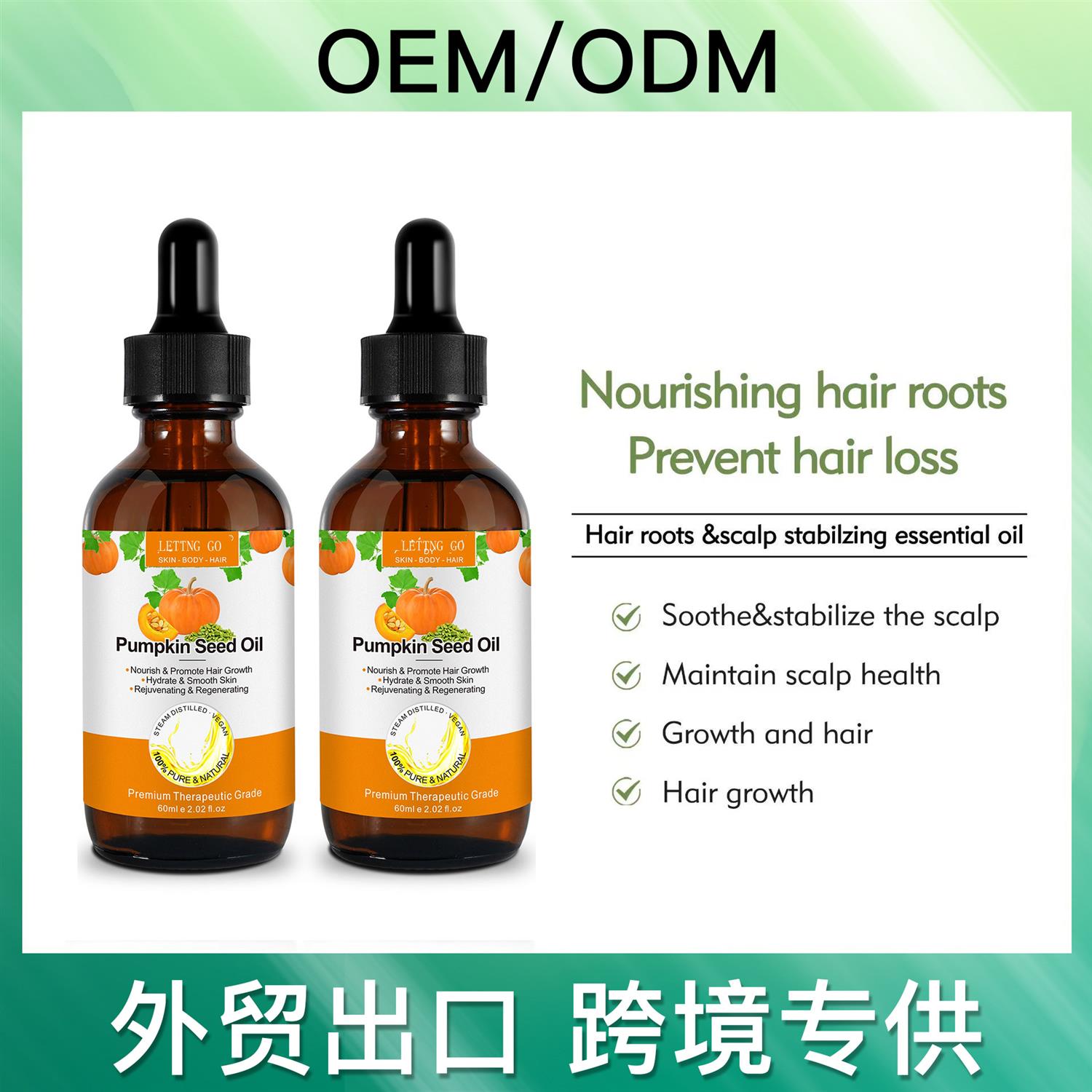 跨境蓖麻油防脱滋养护理精华液南瓜籽油Hair Tonic防头皮固发强韧