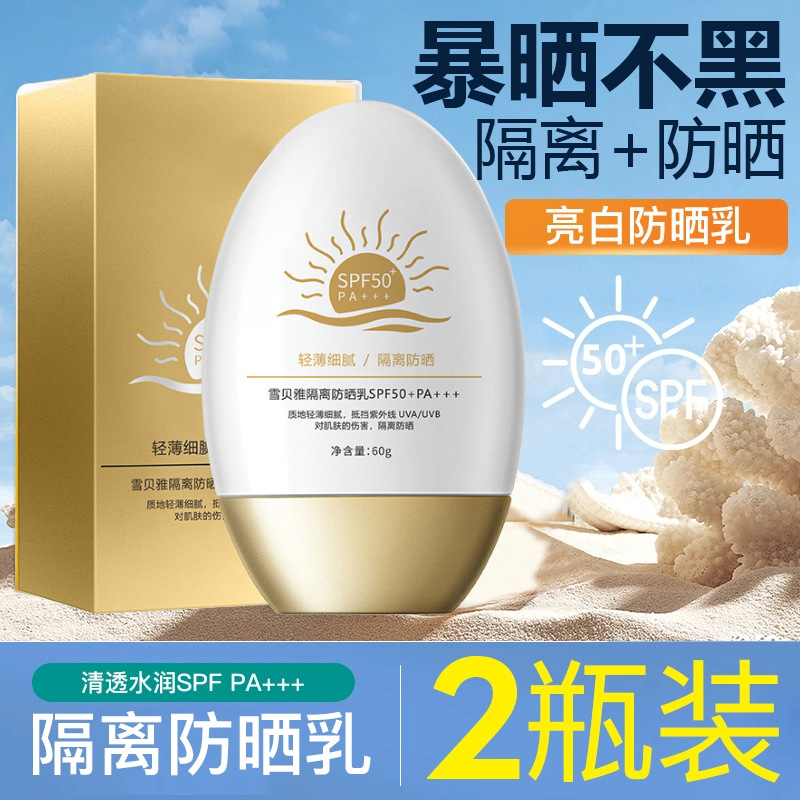 高倍SPF50防晒霜全身隔离防紫外线面部身体保湿女学生军训防晒乳