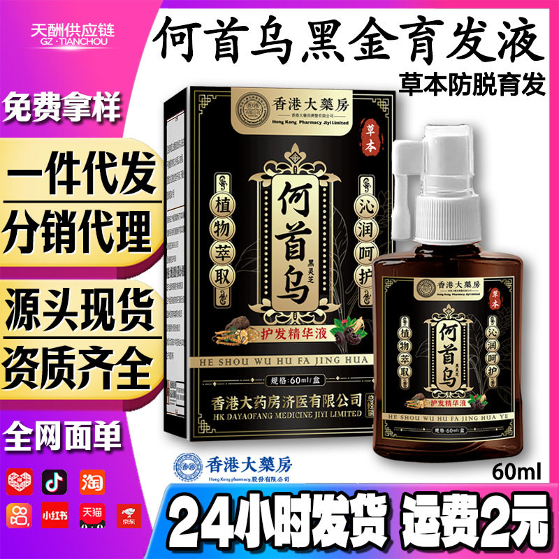 南京同仁堂蔓浓乌发液防脱育发液何首乌侧柏叶当归育发液生发