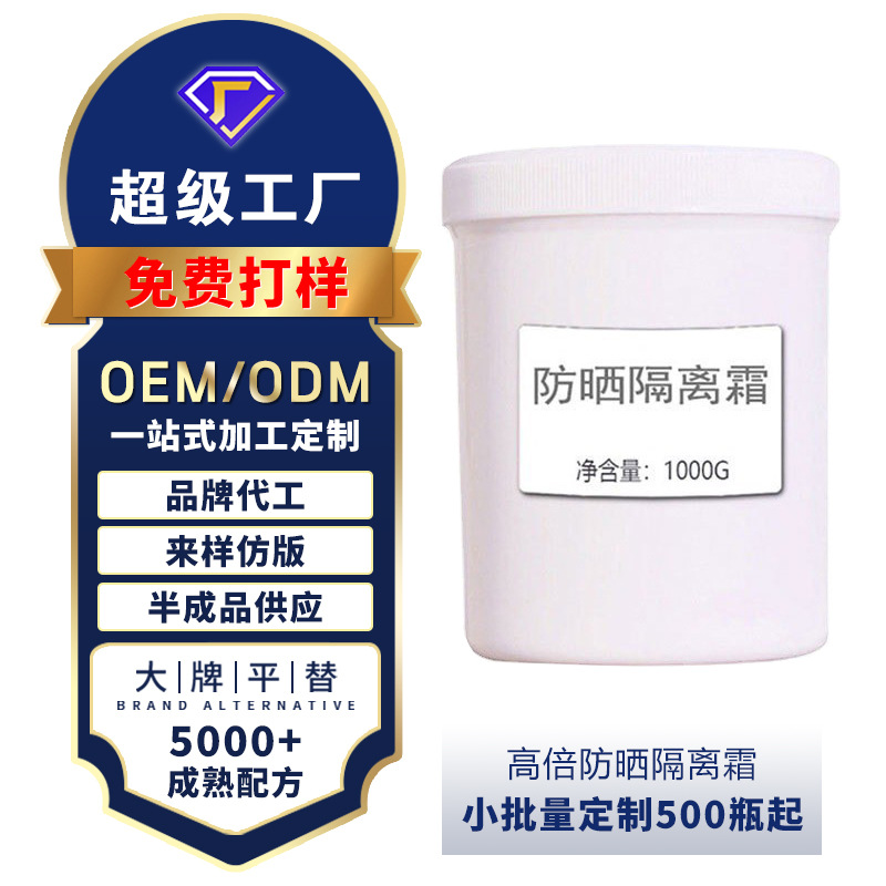 国妆特证美白隔离防晒霜自然不卡粉防水防汗SFP50+++防紫外线乳霜
