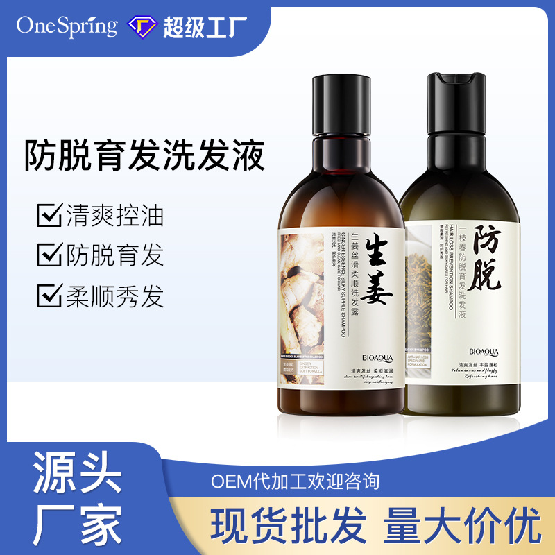 防脱育发洗发液温润清爽控油柔顺光亮生姜洗发水