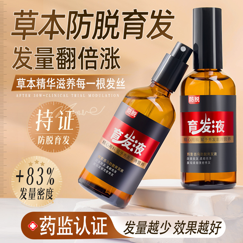 何首乌防脱育发液滋养头发植物毛囊头皮增发剂护理液白发养黑