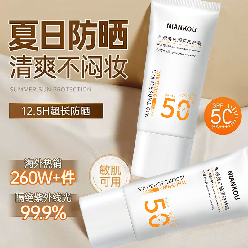 SPF50防晒霜清爽保湿不假白夏季女面部专用养肤隔离防晒三合一