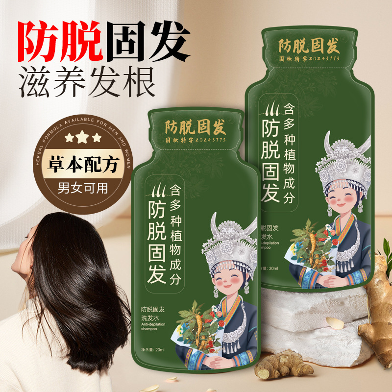 慕芸防脱固发苗族植物养发洗发水何首乌侧柏叶生姜控油 防脱育发