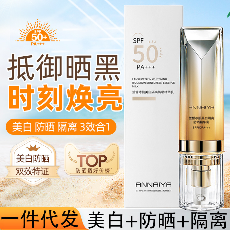 防晒乳美白焕亮防晒面部素颜霜油皮隔离清爽防高倍晒霜50＋＋＋