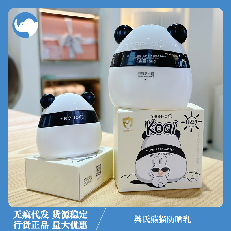 英氏熊猫防晒乳宝宝专用儿童防晒霜婴儿纯物理隔离紫外线防晒霜