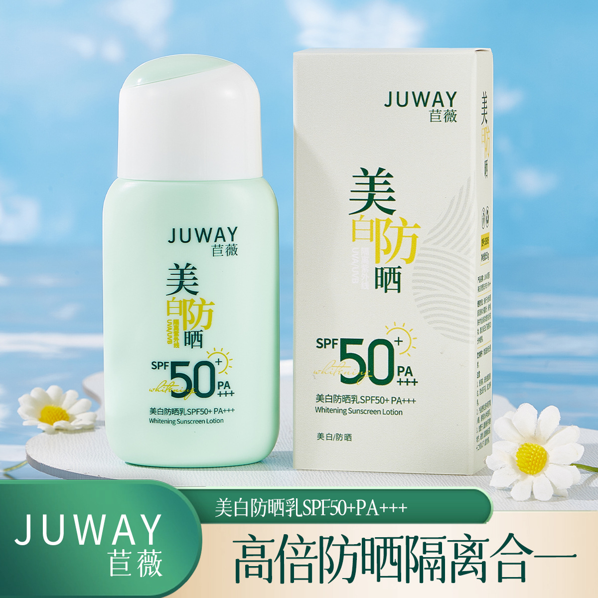 苣薇美白防晒乳高倍防紫外线防水防汗清爽不油腻防晒霜军训学生