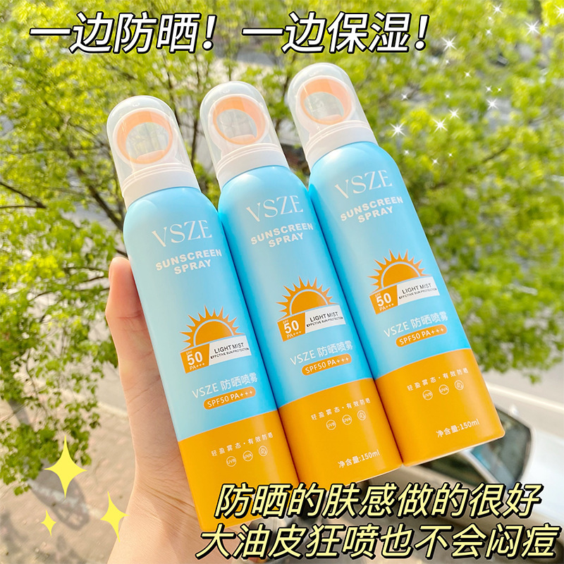 VSZE美白防晒喷雾高倍防晒隔离防紫外线防水防汗夏季防晒霜