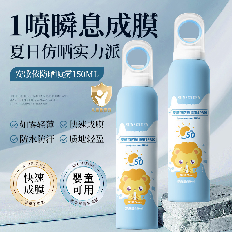 抖音小光圈防晒喷雾SPF50+++婴童防晒霜夏季防紫外线隔离霜厂