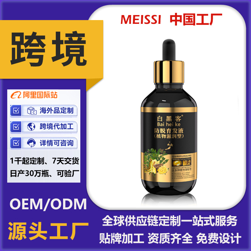 白黑客防脱育发液养发护发侧柏叶头皮护理精华液何首乌育发液