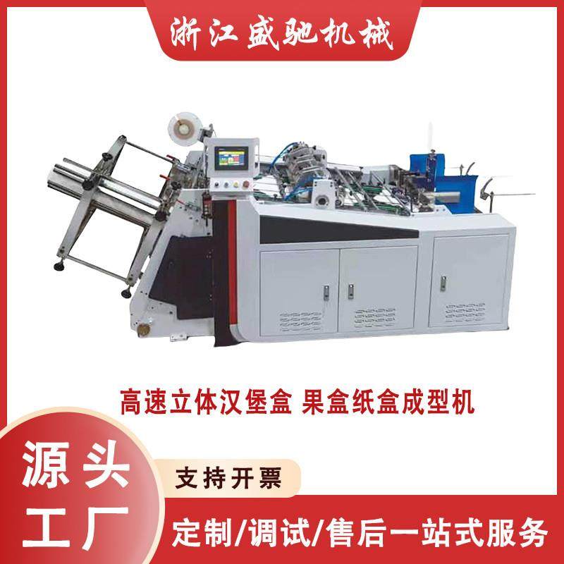 800型高速立体纸盒成型机轻食打包盒成型机全自动汉堡盒成型机