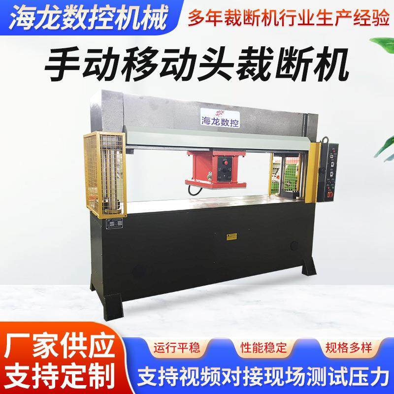 手动移动头液压裁断机海绵布料液压冲床裁断机移动头下料机裁断机