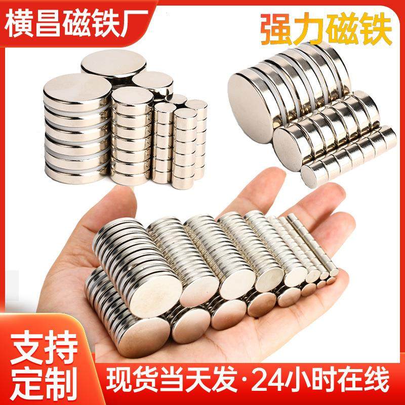 厂家钕铁硼强磁单面圆形片强力磁铁冰箱贴吸铁石磁吸小圆片,金属材料及制品,其他金属制品,淘宝优惠券,粉丝福利购,淘宝优惠卷