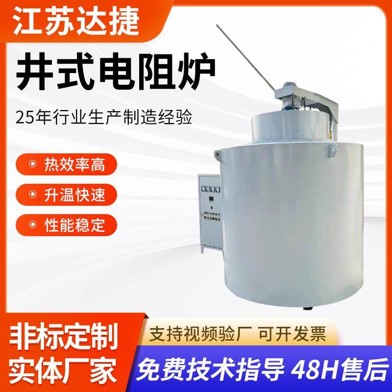 厂家供应井式电阻炉淬火炉工业炉井式加热炉热处理堆场式电阻炉,五金/工具,工业电炉,淘宝优惠券,粉丝福利购,淘宝优惠卷