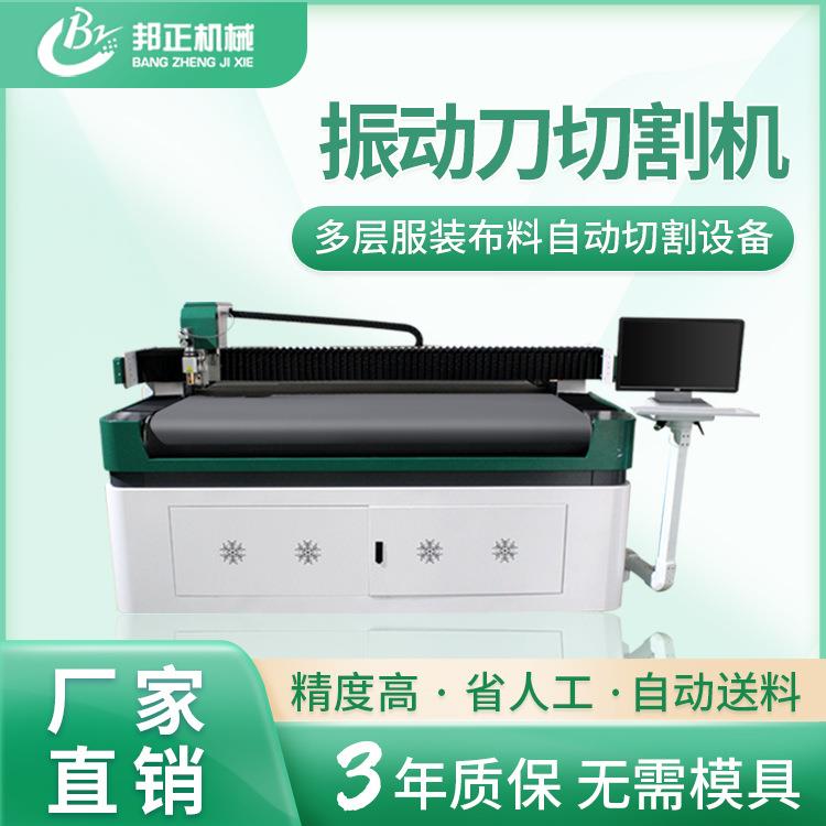多层服装布料自动切割设备全自动裁剪机数控电脑裁床振动刀切割机