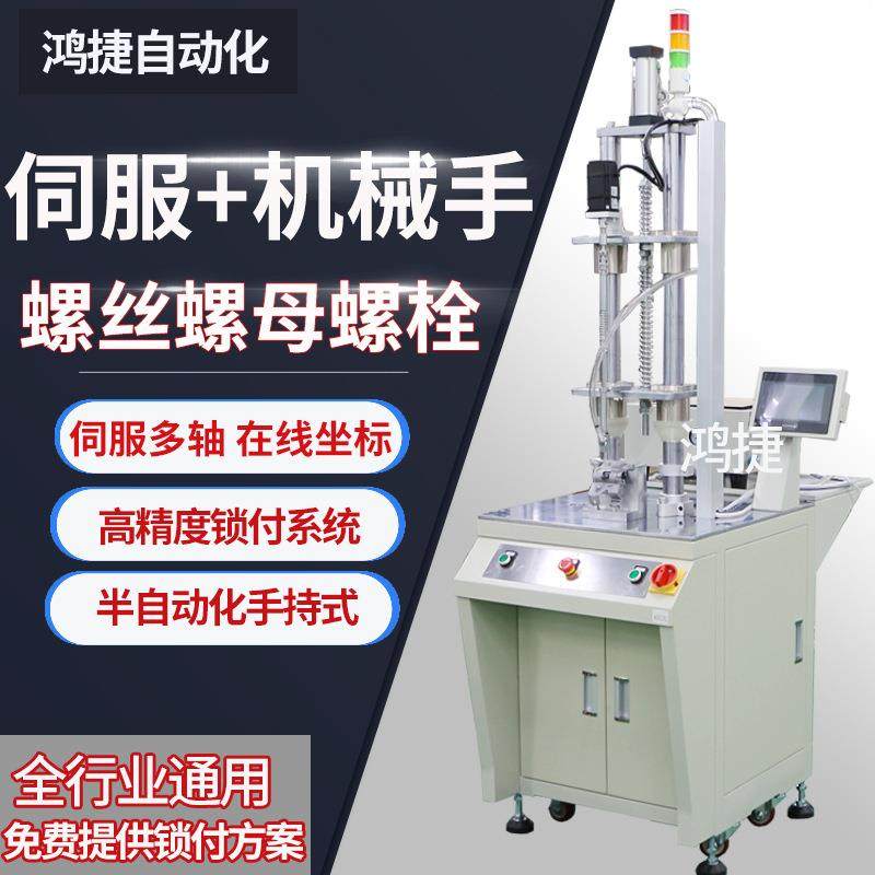 全自动锁螺丝机吹气式供料拧螺栓设备吊挂式自动组装上螺母机