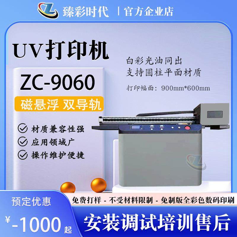 9060平板圆柱一体uv打印机即打即干免制版酒瓶水杯礼品盒标牌打印,办公设备/耗材/相关服务,平板/UV打印机,淘宝优惠券,粉丝福利购,淘宝优惠卷