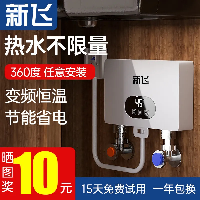 新飞即热式小厨宝厨房电热水器家用热水宝租房小型卫生间速热厨宝