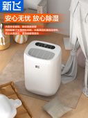 新飞家用除湿机家挺卧室除湿器吸湿吸潮回南天抽湿机干燥器吸湿器
