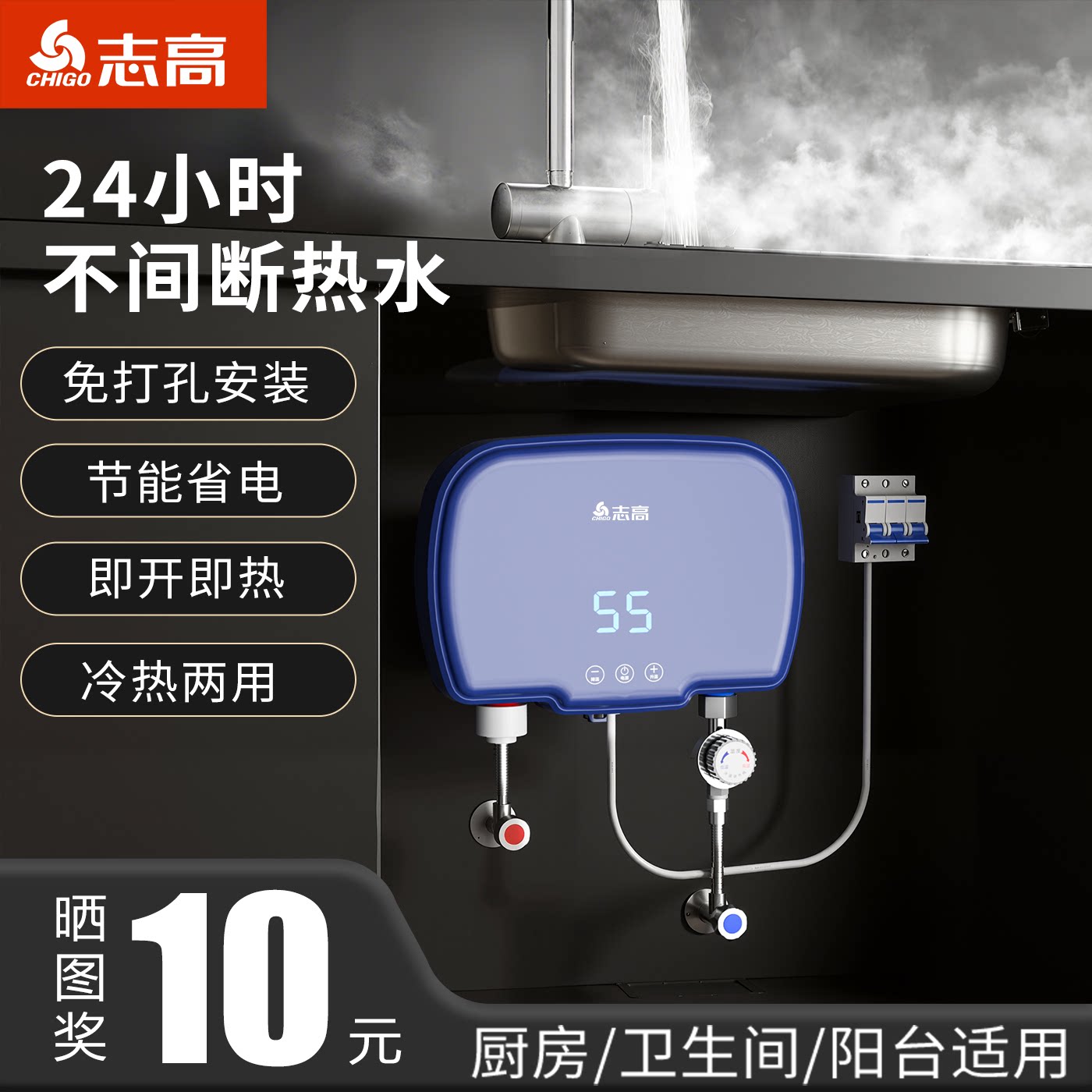 志高即热式小厨宝家用厨房加热热水器卫生间台下小型速热电热水器