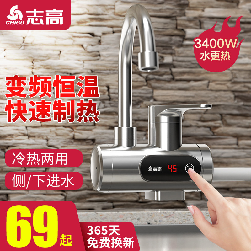 志高电热水龙头侧进水即热式自来水加热速热热水器厨房家用小厨宝