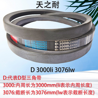 热销D型三角带7950/8000/8050/8100/8150/8200/8250/8300li传动皮