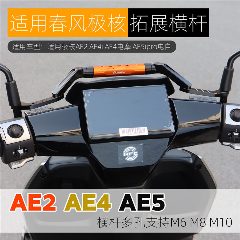 热销适用极核AE5i AE2 AE4 Pro多功能拓展横杆射灯导航支架平衡杆