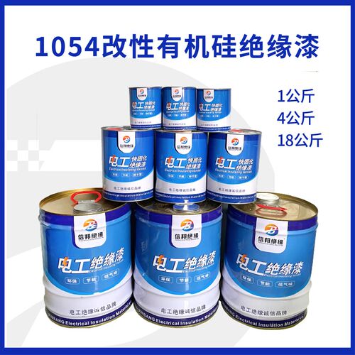 热销H级绝缘漆1054有机硅浸渍漆耐热耐高温电机线圈变压器修理防