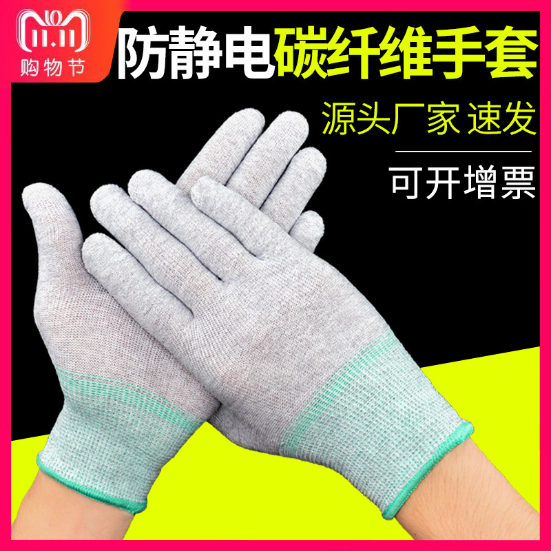 热销碳纤维防静电手套专业电子工厂无尘车间装机劳保工作防滑薄款