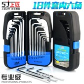 热销上匠内六角扳手套装 梅花内6角扳手组合 18件公制球头内六方