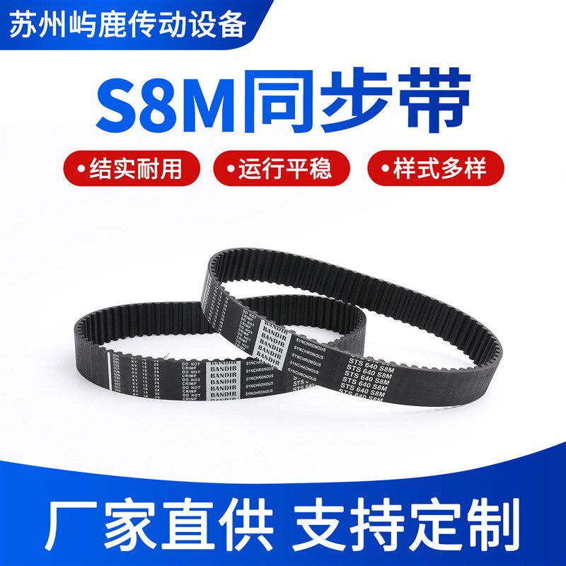 热销同步带皮带S8M376mm/1072mm-4400mm双面齿形齿轮橡胶同步带皮