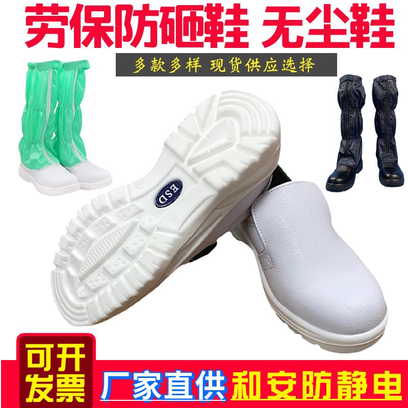 热销防砸鞋头安全鞋劳保洁净室防护高中长筒工作防静电钢包头鞋无