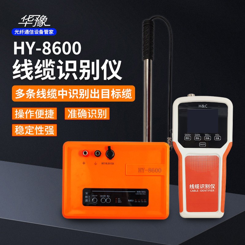 热销HY-8600线缆光纤识别仪光缆普查仪成不成端均可测试敲缆找缆