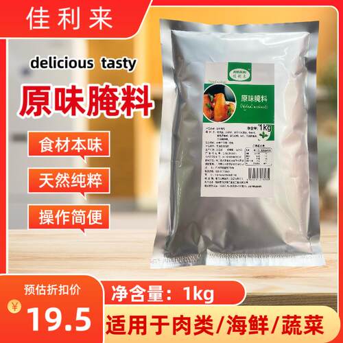 热销新黑胡椒奥尔良烤翅原味腌料蘸料韩式烤肉腌制料家用烧烤专用