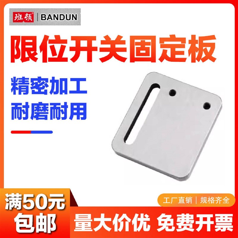 热销模具标准限位开关固定板行程开关固定架方形固定块模具配件图片