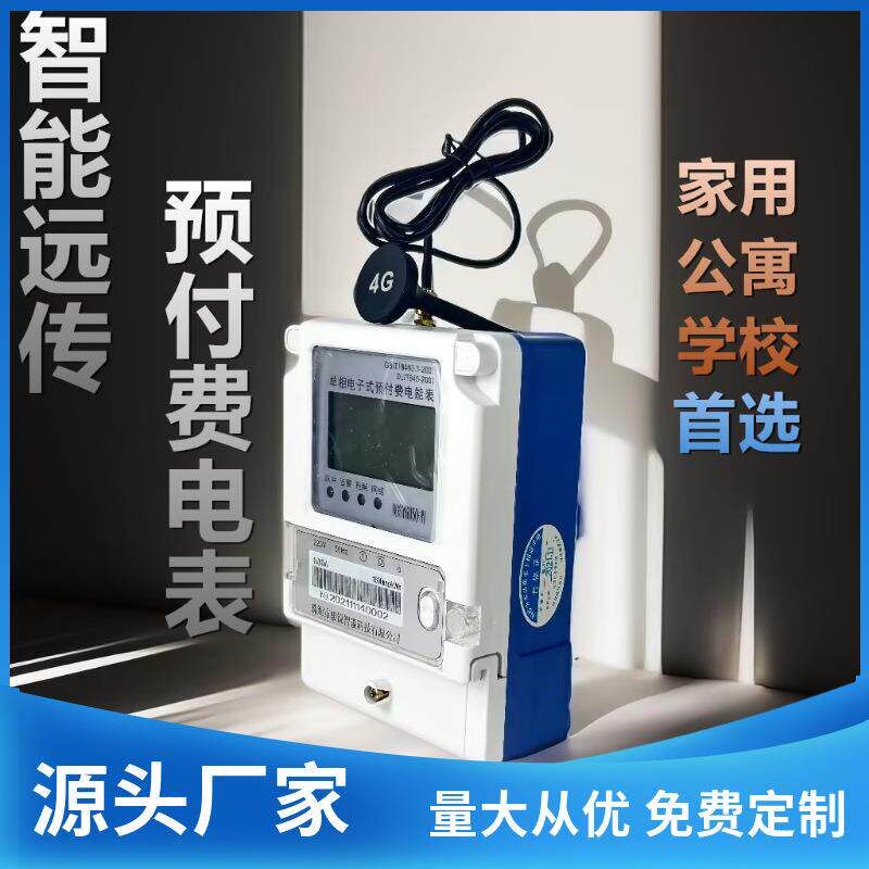 热销无线4G插卡远传智能水表抄表预付费管理带阀开关4/6分管安装